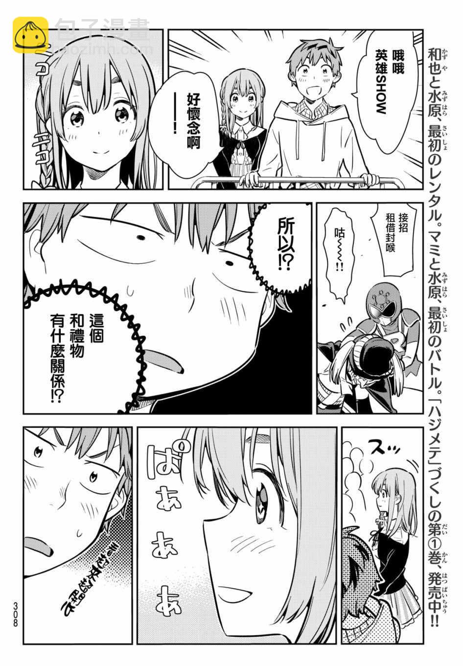 《租借女友》第68话 第8页