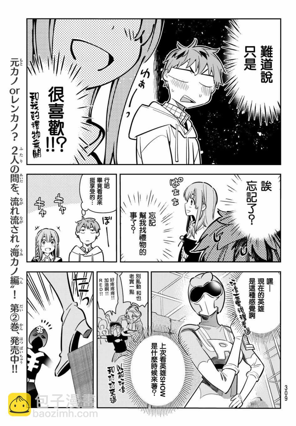 《租借女友》第68话 第9页