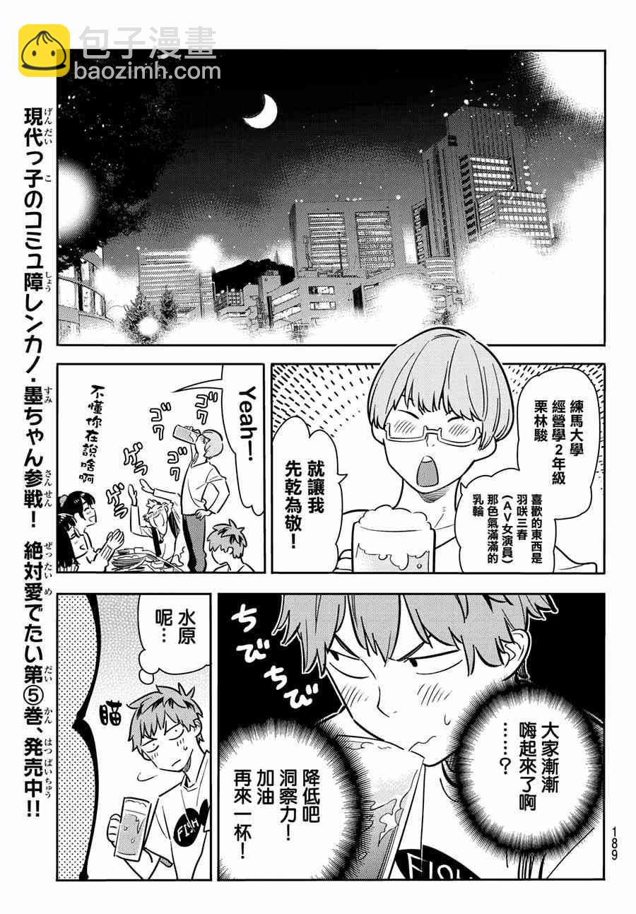 《租借女友》第71话 第10页