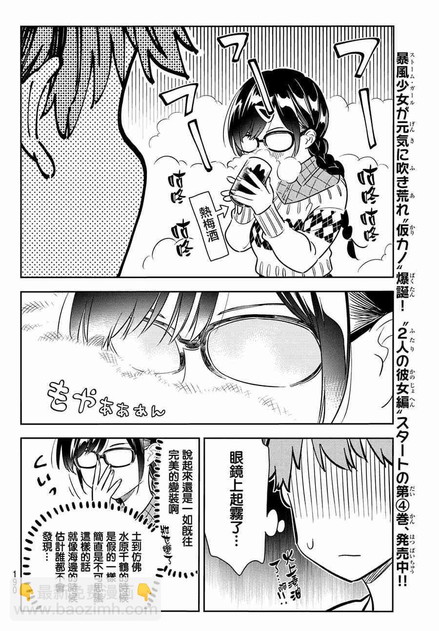 《租借女友》第71话 第11页