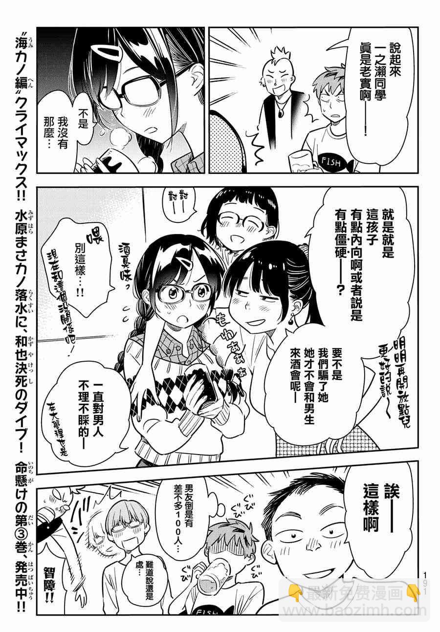 《租借女友》第71话 第12页