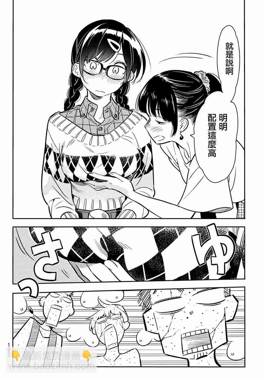 《租借女友》第71话 第13页