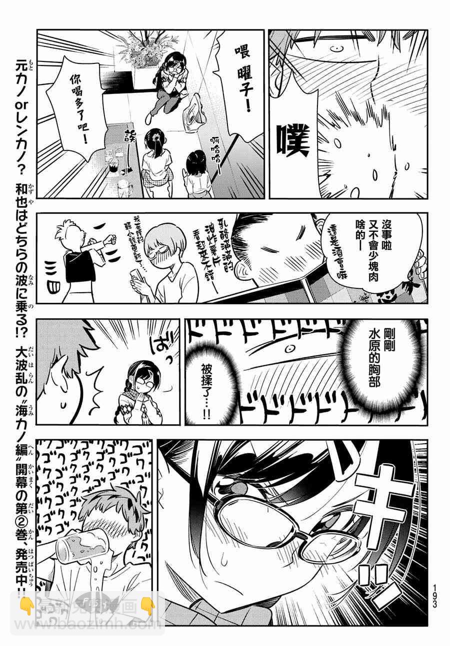 《租借女友》第71话 第14页