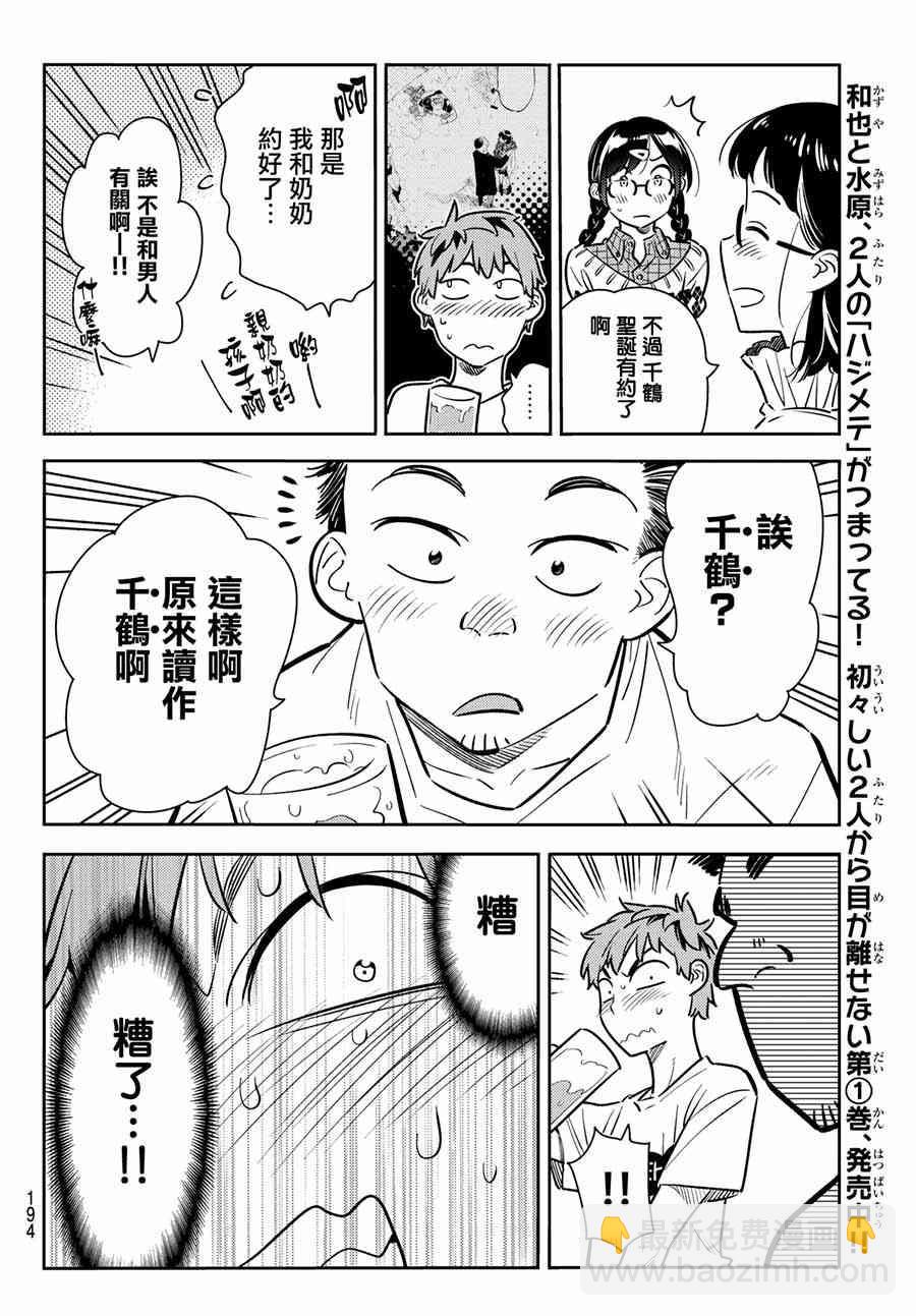 《租借女友》第71话 第15页