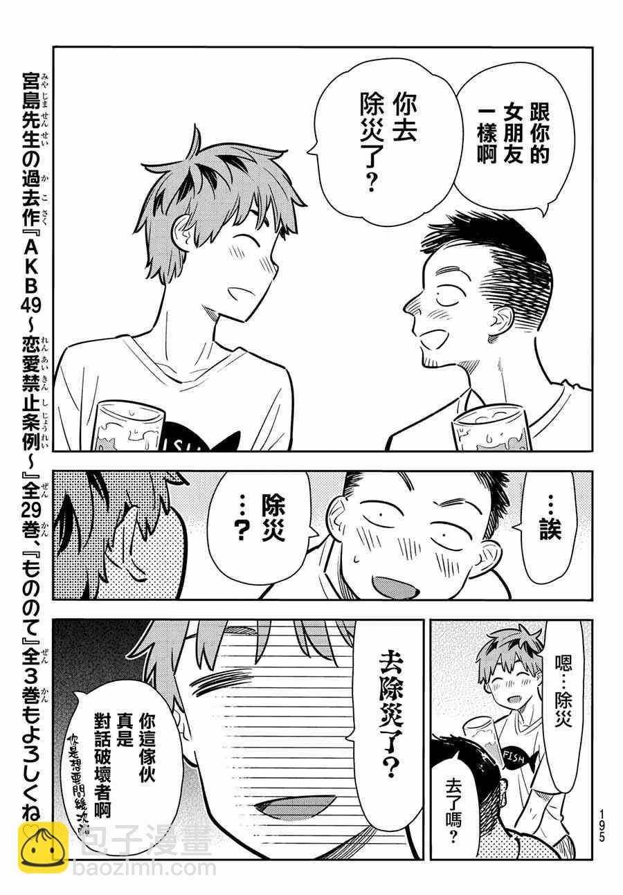 《租借女友》第71话 第16页