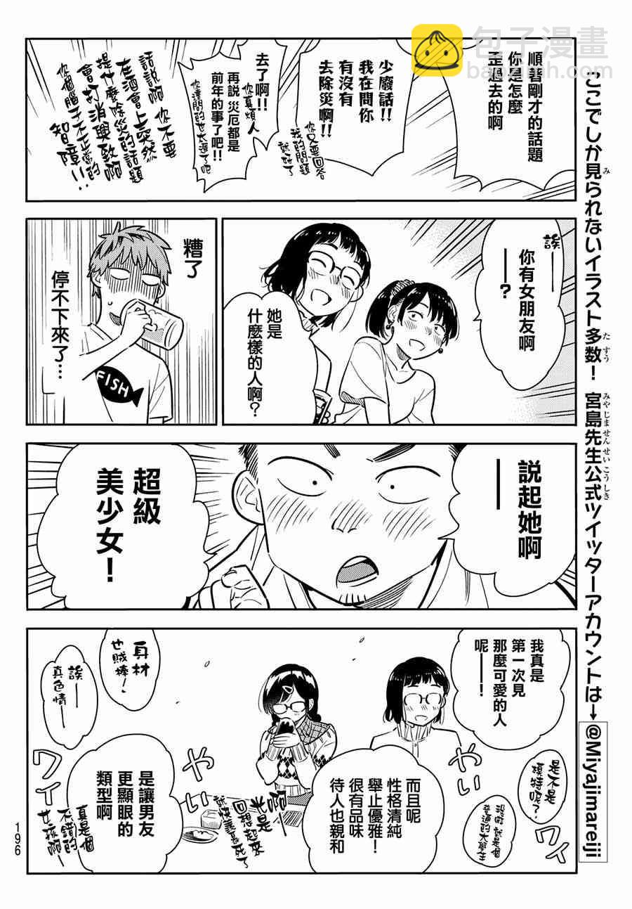 《租借女友》第71话 第17页