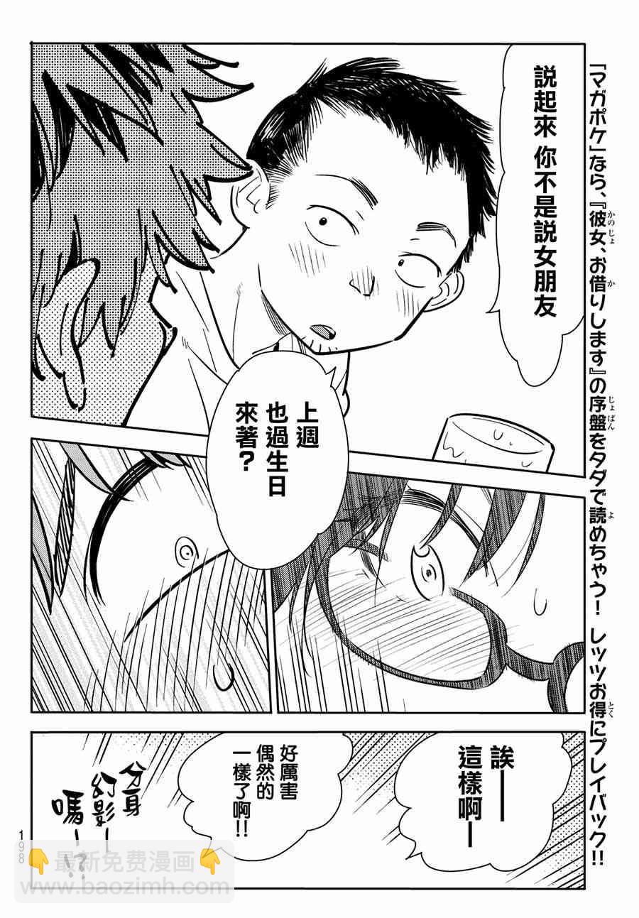 《租借女友》第71话 第19页