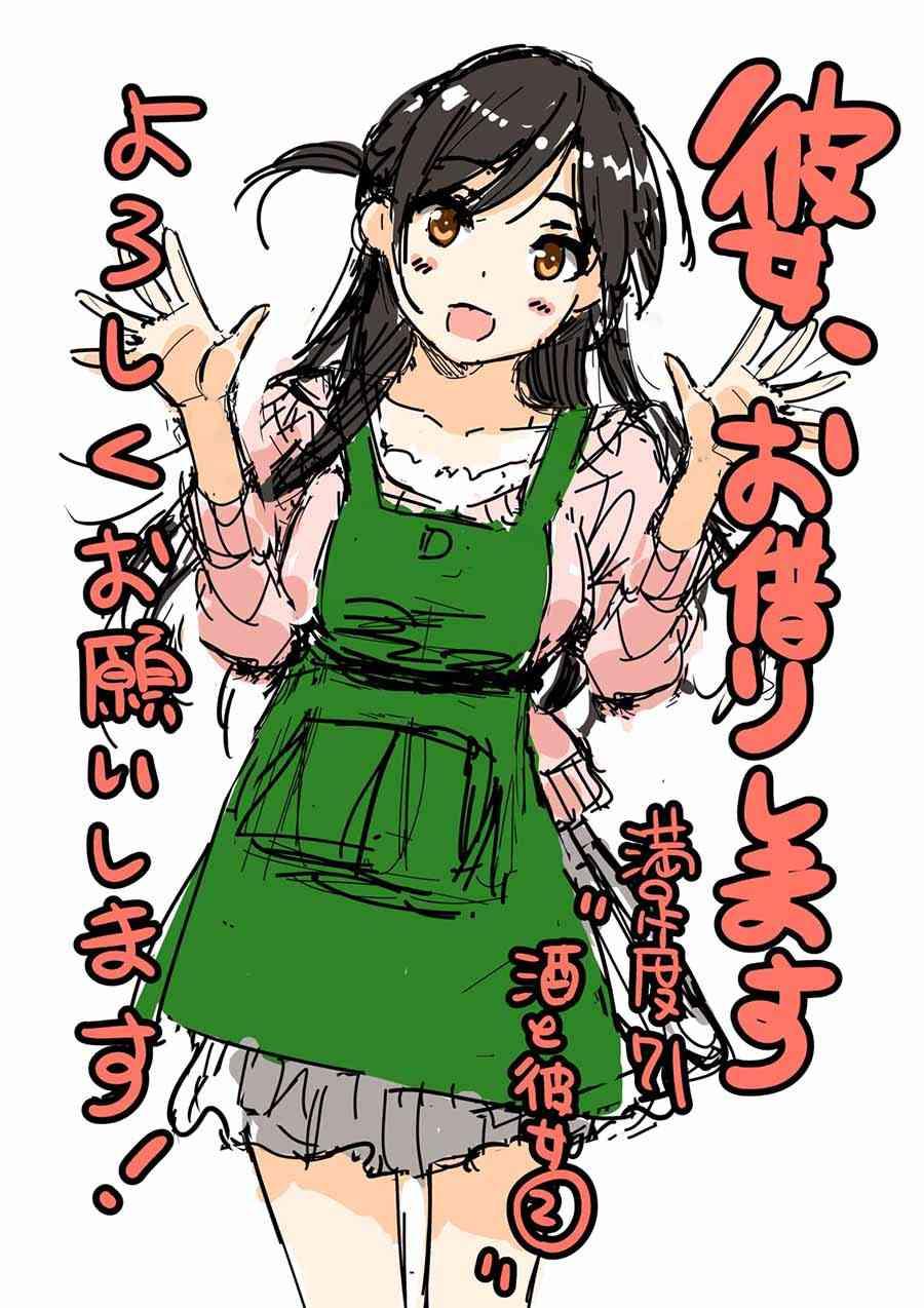 《租借女友》第71话 第1页