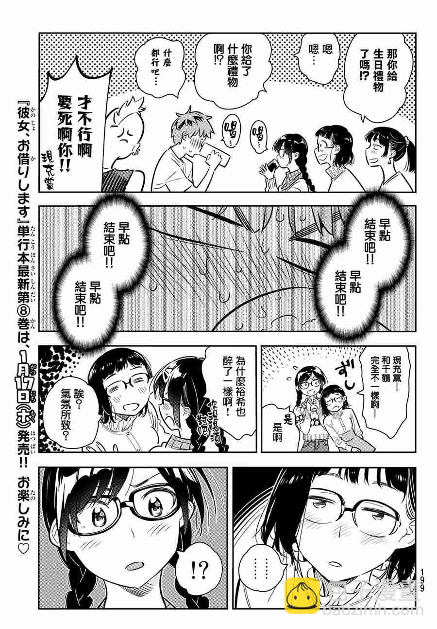 《租借女友》第71话 第20页