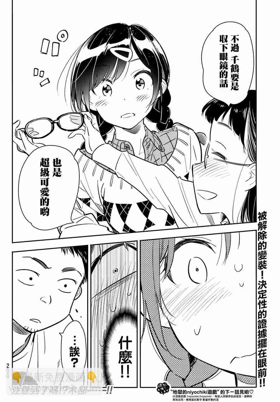 《租借女友》第71话 第21页