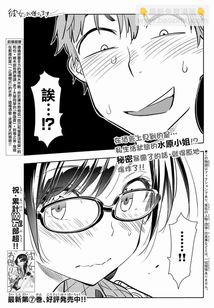 《租借女友》第71话 第2页