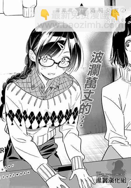 《租借女友》第71话 第3页