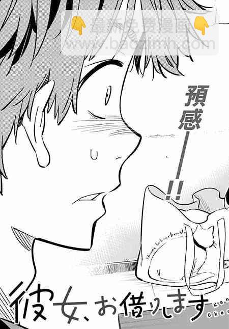 《租借女友》第71话 第4页
