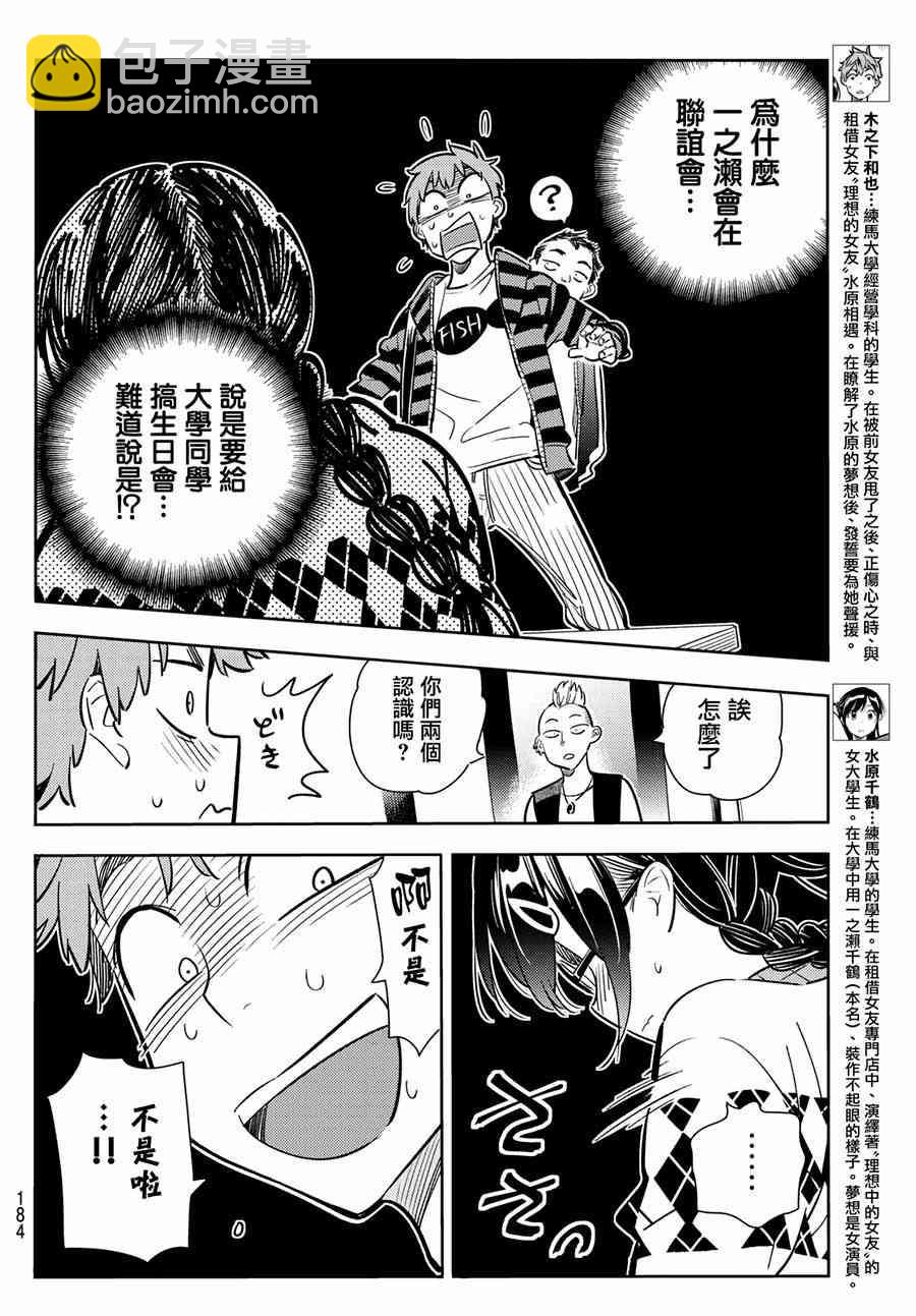 《租借女友》第71话 第5页