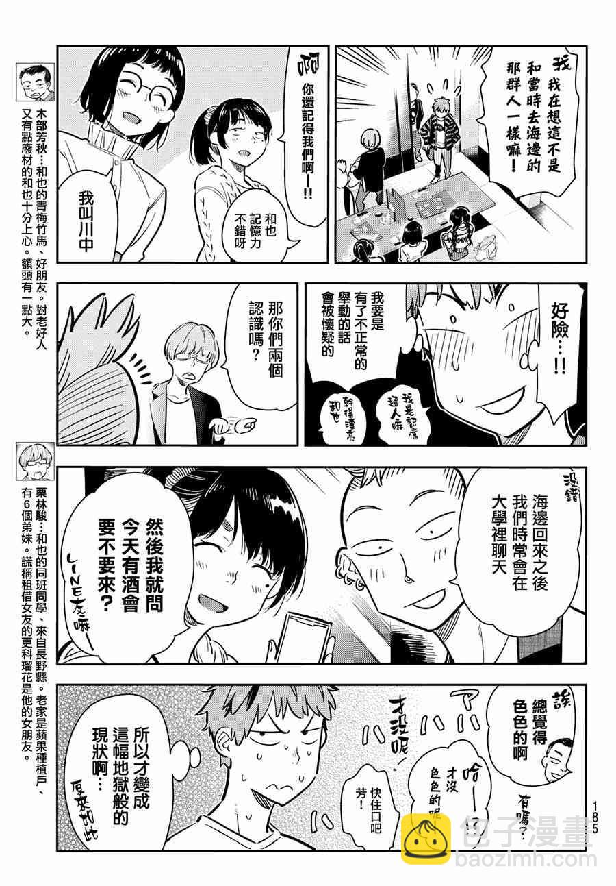 《租借女友》第71话 第6页
