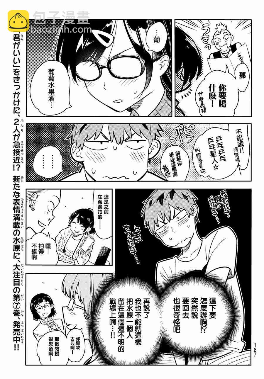 《租借女友》第71话 第8页