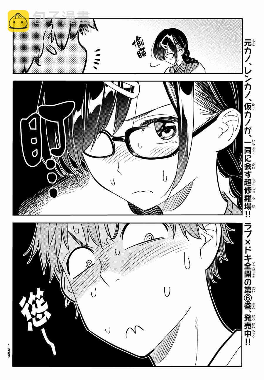 《租借女友》第71话 第9页