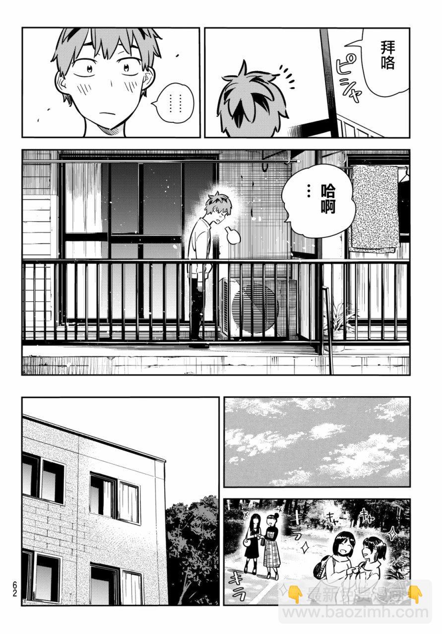 《租借女友》第70话 第10页