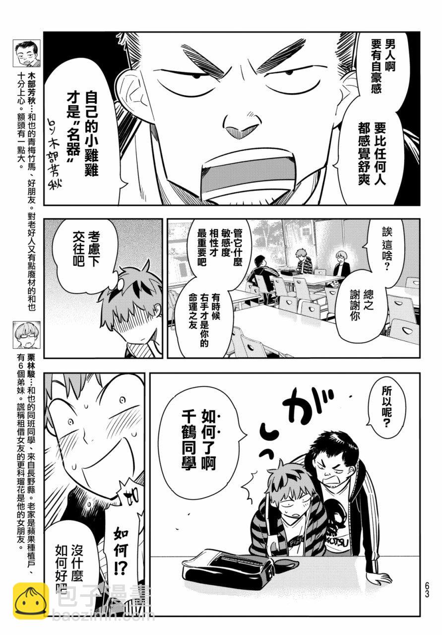 《租借女友》第70话 第11页