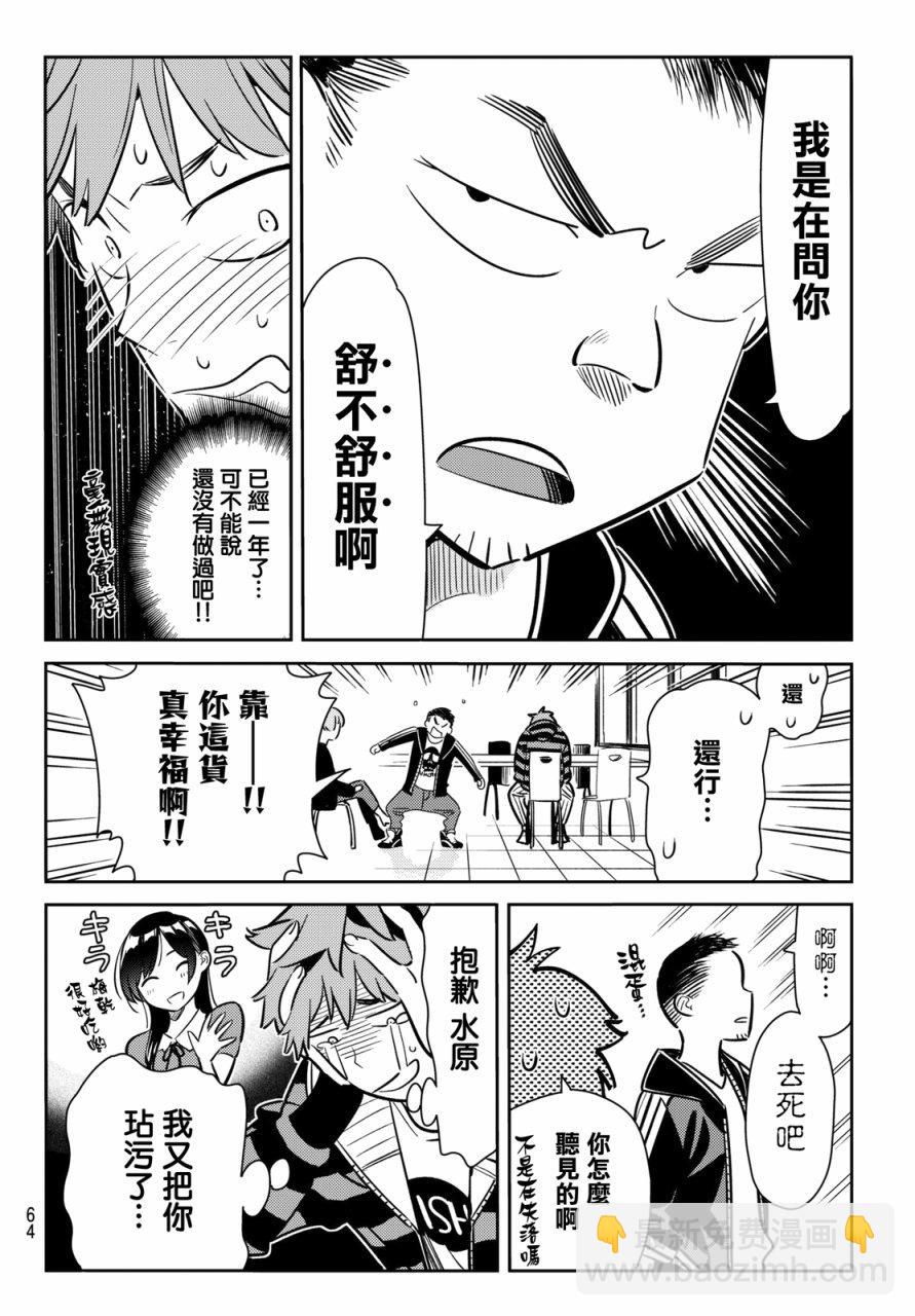 《租借女友》第70话 第12页
