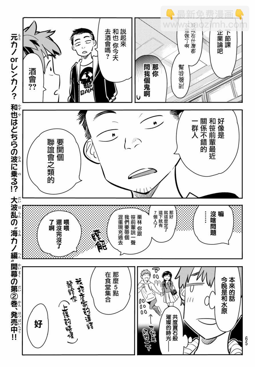 《租借女友》第70话 第13页