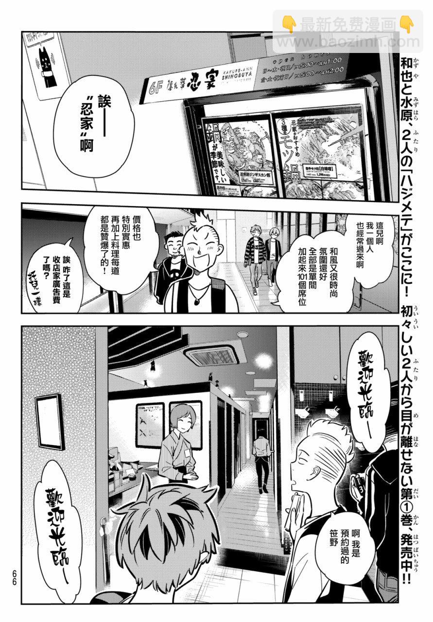 《租借女友》第70话 第14页