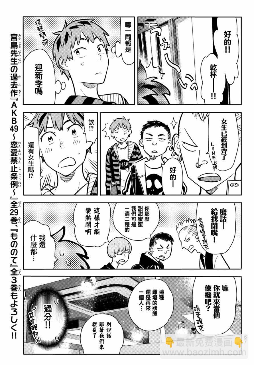 《租借女友》第70话 第15页