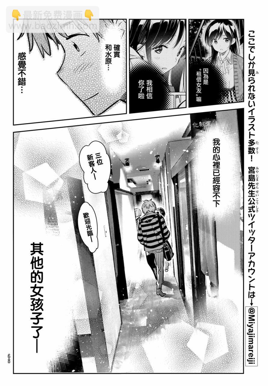 《租借女友》第70话 第16页