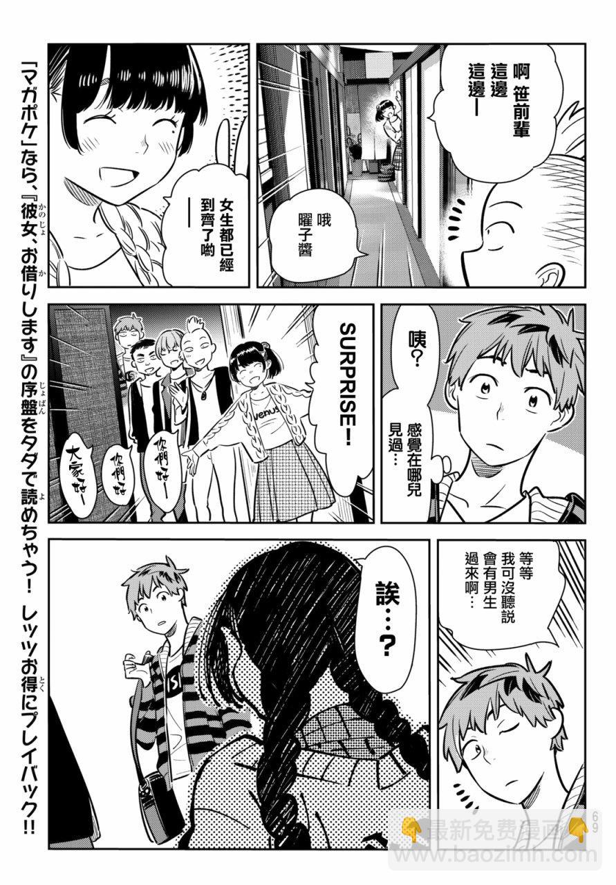 《租借女友》第70话 第17页