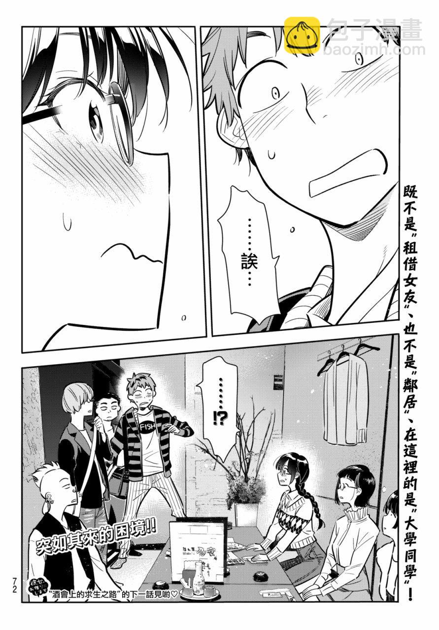 《租借女友》第70话 第19页