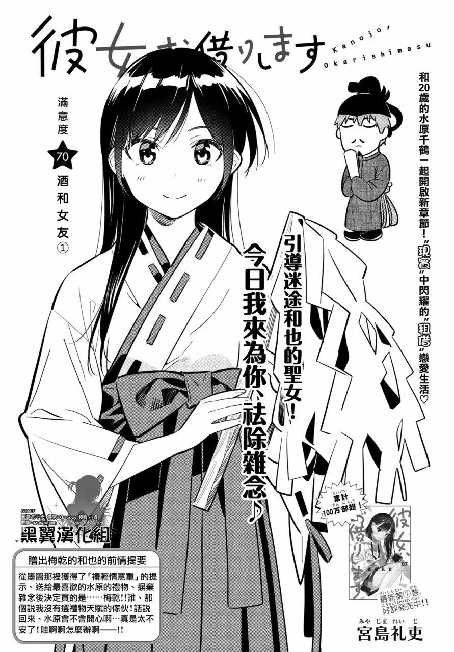 《租借女友》第70话 第1页