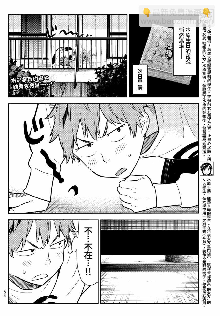 《租借女友》第70话 第2页