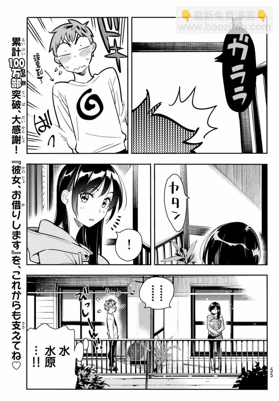 《租借女友》第70话 第3页