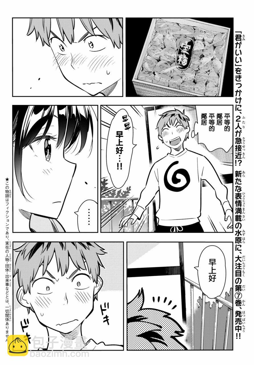 《租借女友》第70话 第4页