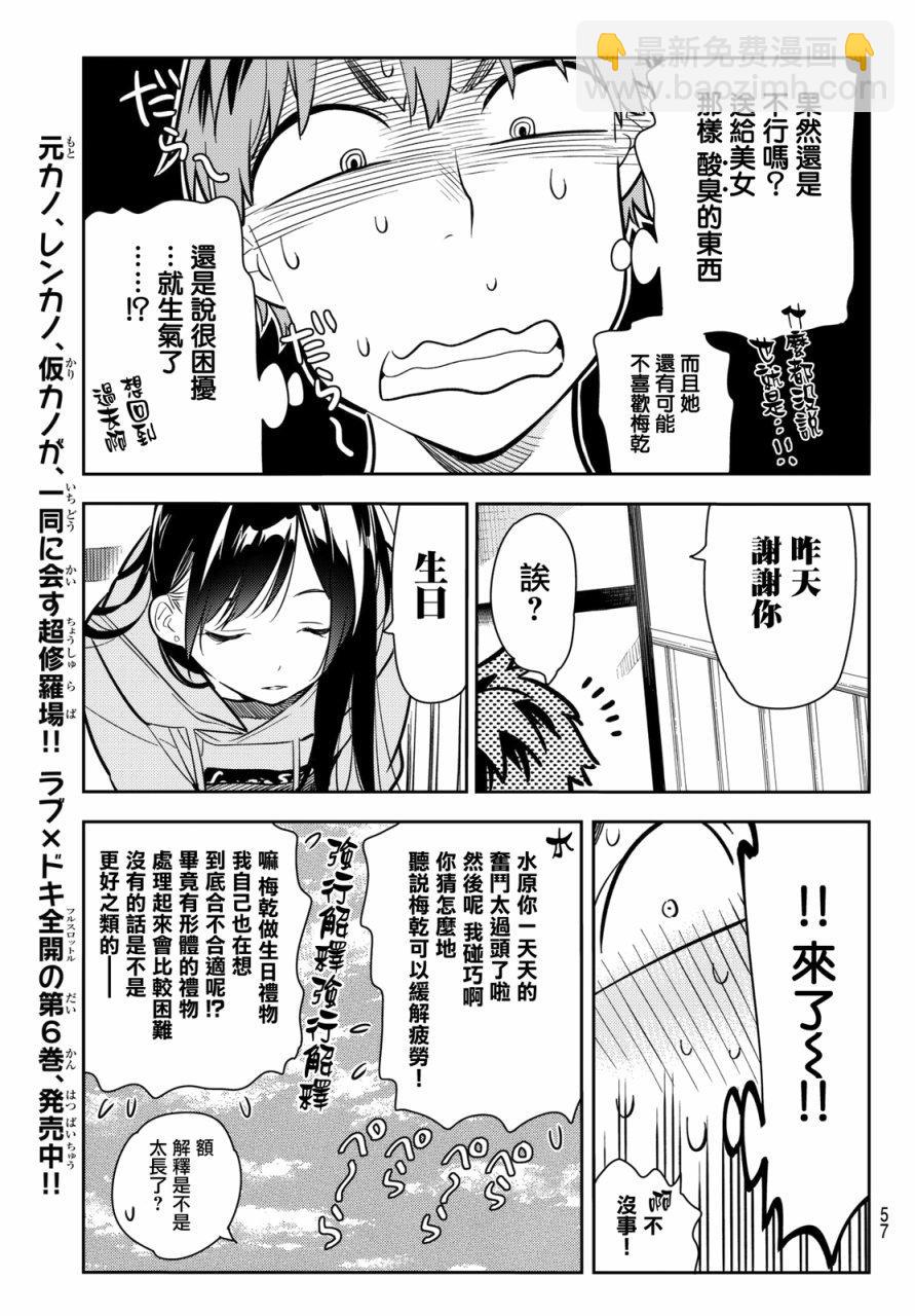 《租借女友》第70话 第5页