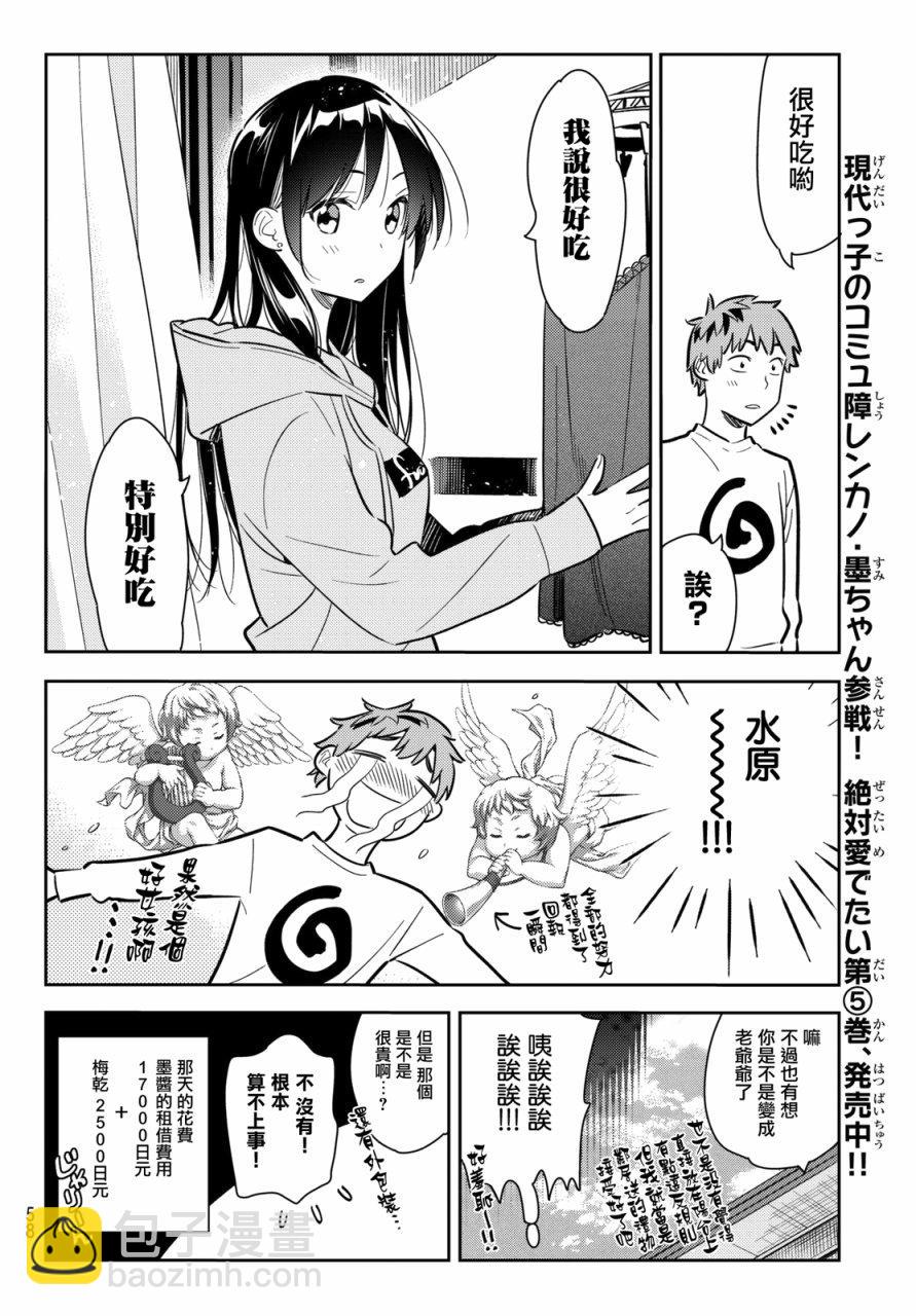 《租借女友》第70话 第6页