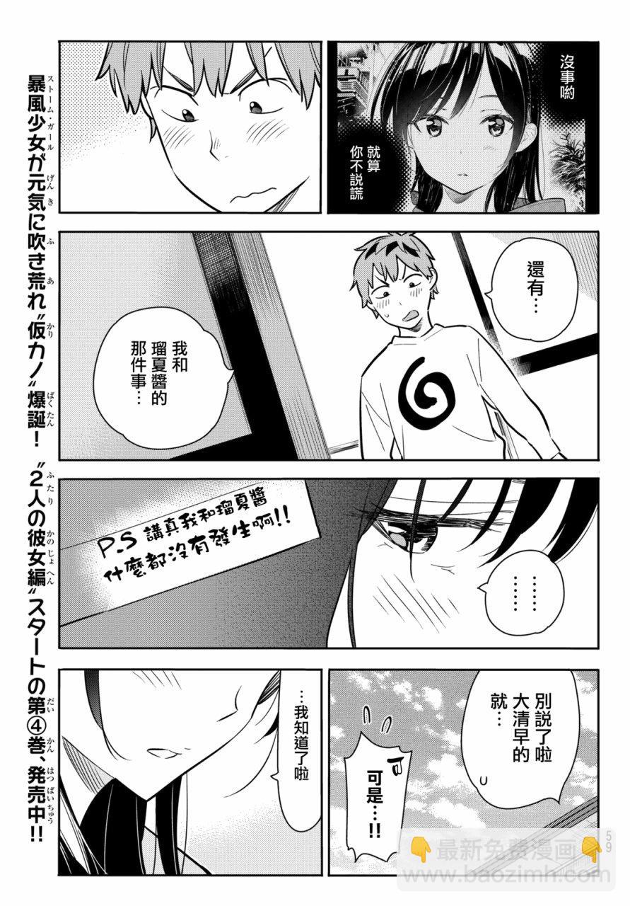 《租借女友》第70话 第7页