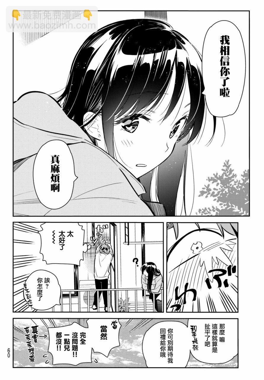 《租借女友》第70话 第8页