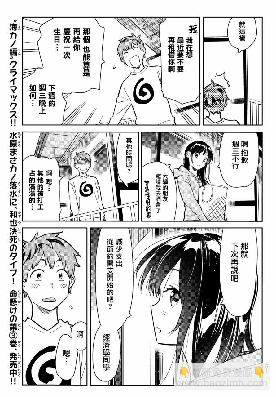 《租借女友》第70话 第9页