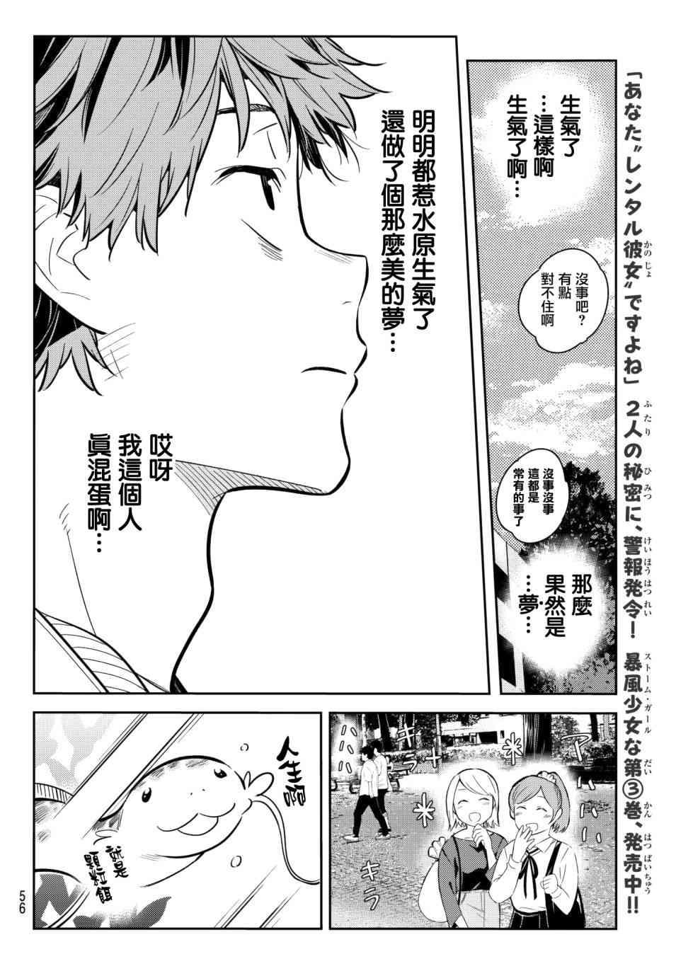《租借女友》第74话 第10页