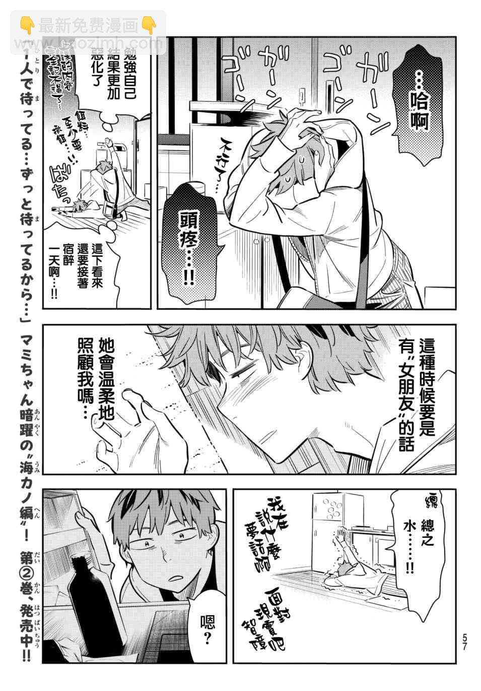 《租借女友》第74话 第11页