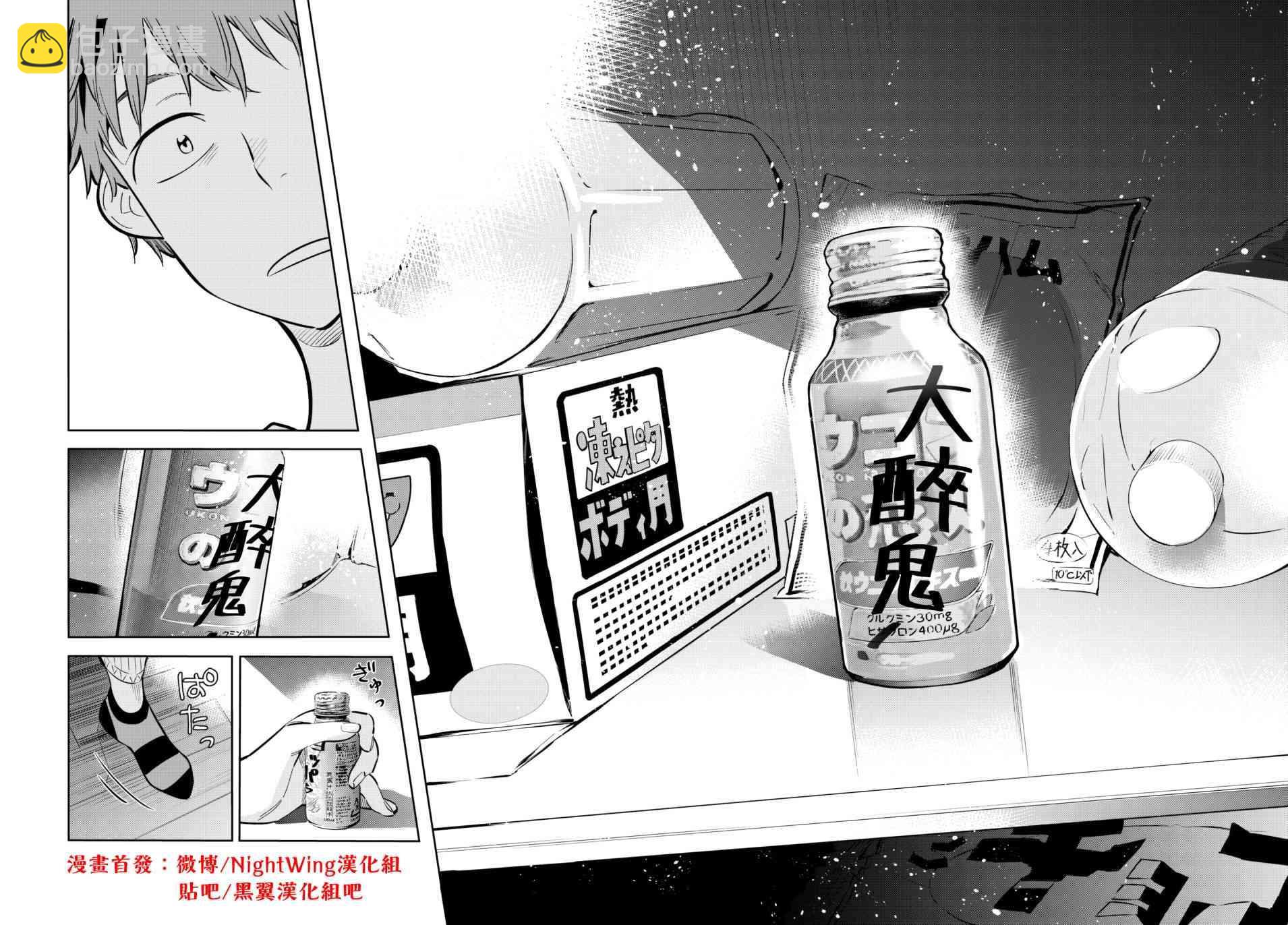 《租借女友》第74话 第12页