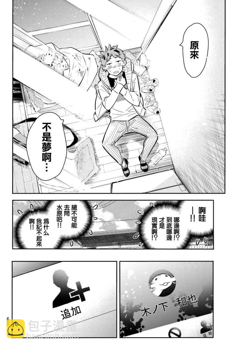 《租借女友》第74话 第13页