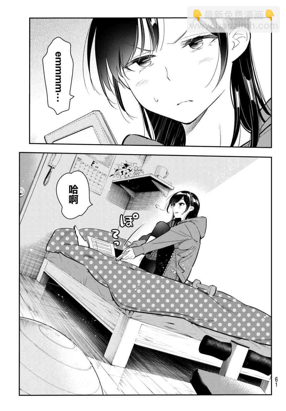 《租借女友》第74话 第14页