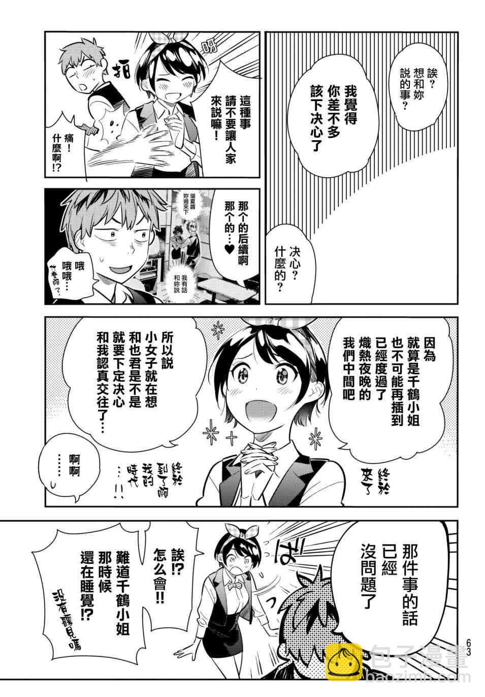 《租借女友》第74话 第15页