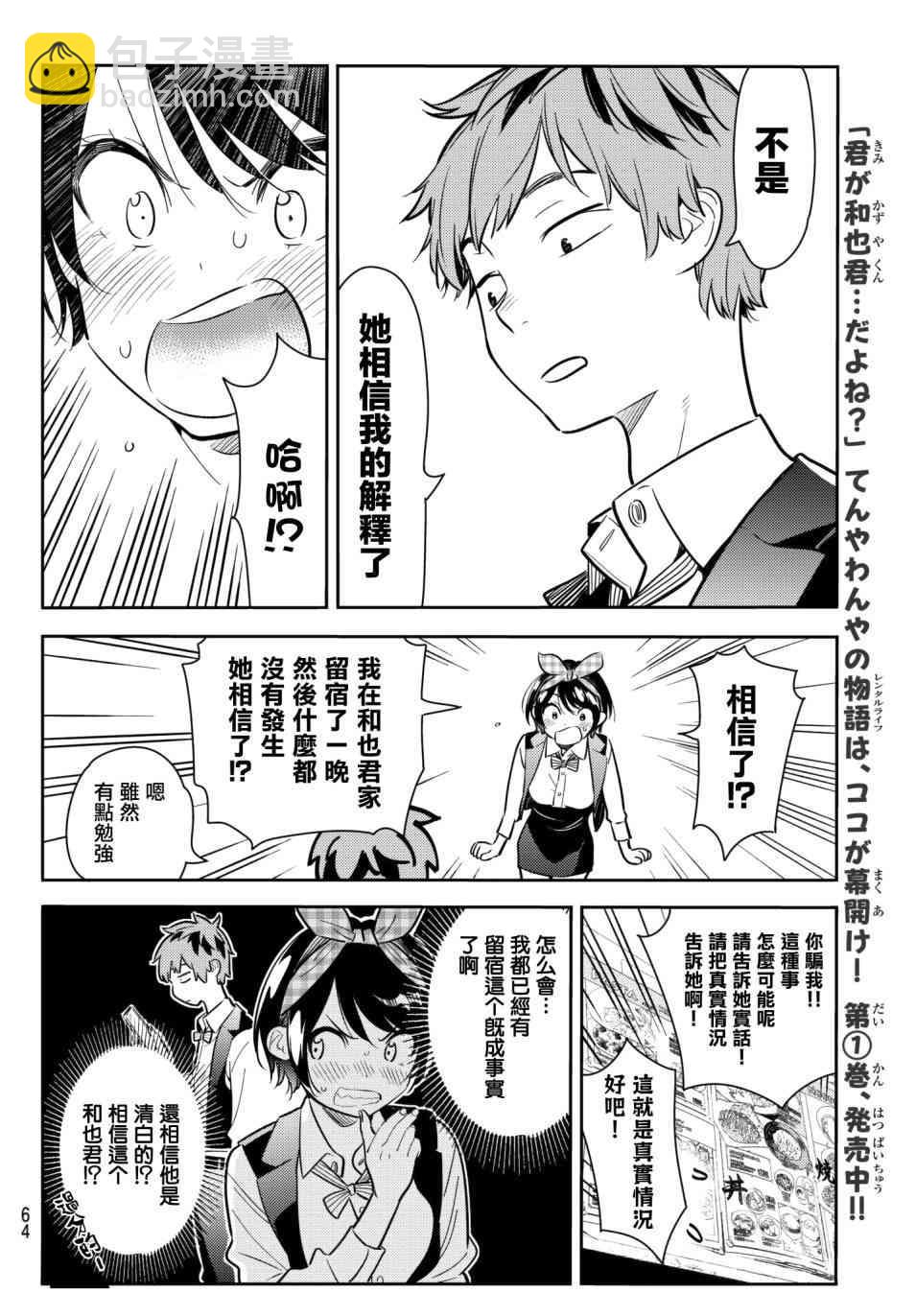 《租借女友》第74话 第16页