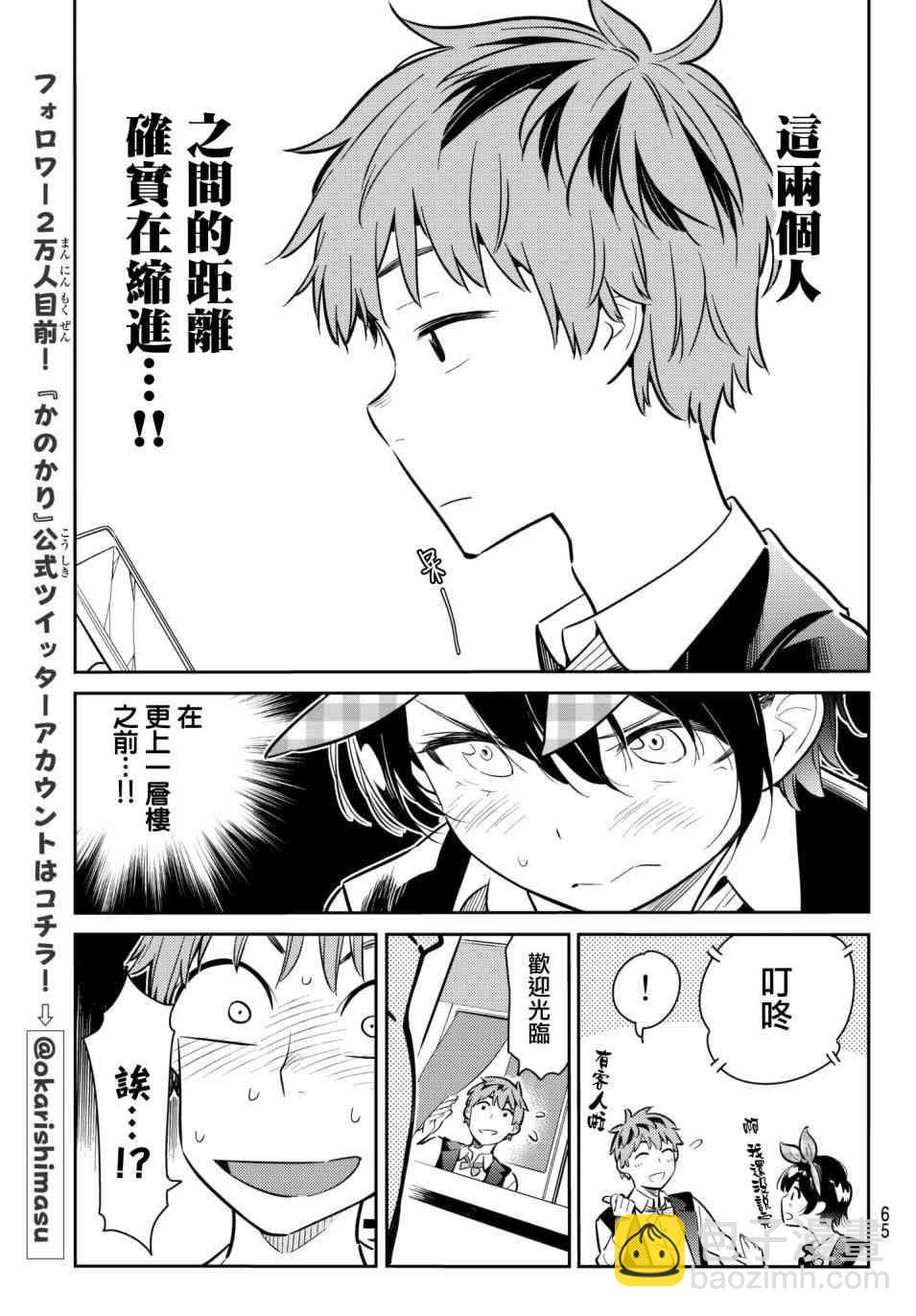《租借女友》第74话 第17页