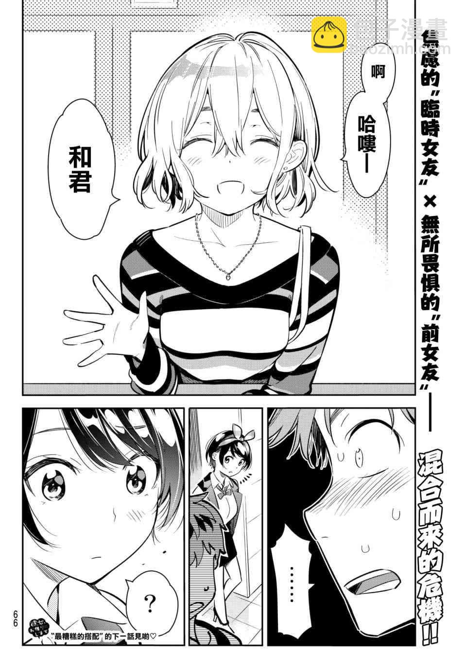 《租借女友》第74话 第18页
