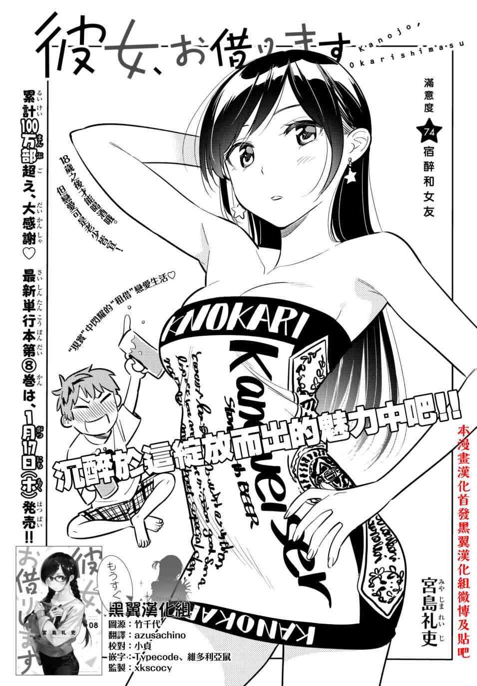 《租借女友》第74话 第1页