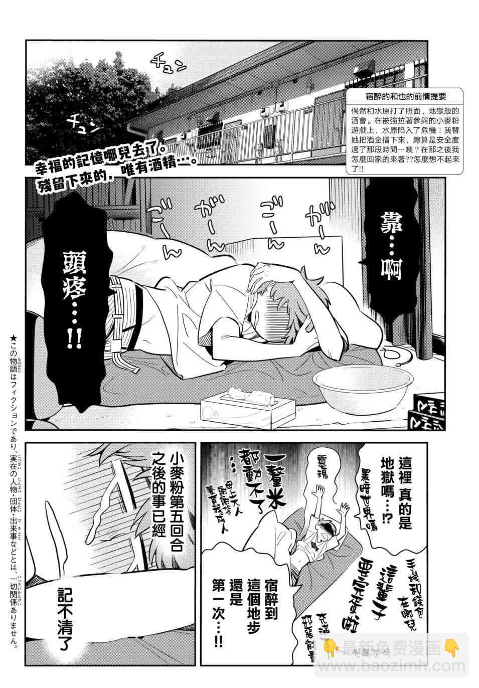 《租借女友》第74话 第2页
